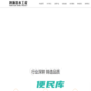 新乡市鸿源潜水工程有限公司