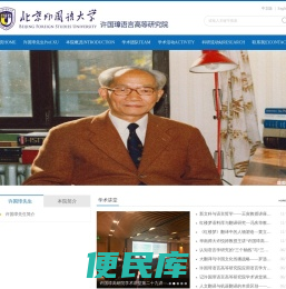 许国璋语言高等研究院