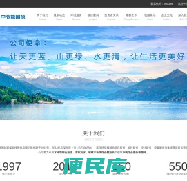 中节能国祯环保科技股份有限公司