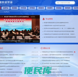中国铁道学会