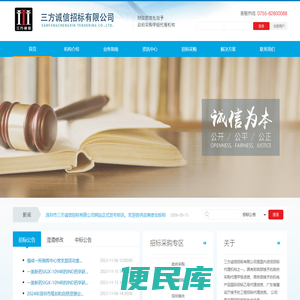 三方诚信招标有限公司