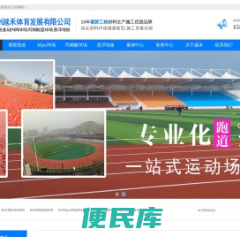 杭州塑胶跑道