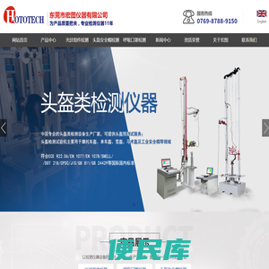 东莞市宏图仪器有限公司