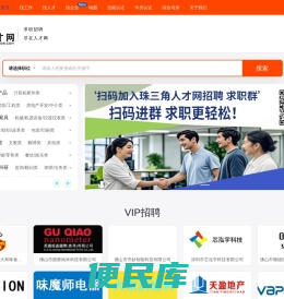 【珠三角人才网】