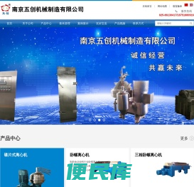 卧螺离心机,管式离心机,碟式离心机,南京五创机械制造有限公司