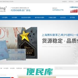 PS塑料批发,HIPS塑料批发,聚苯乙烯供应商