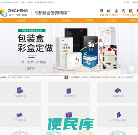 成都致诚包装印刷厂