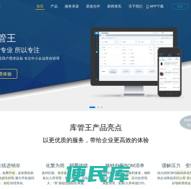 库管王bom软件系统