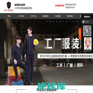 中山工作制服