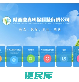 陕西鼎鑫环保科技有限公司