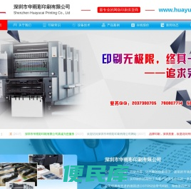 深圳彩页印刷公司