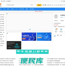 武汉黄页网