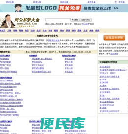 免费周公解梦大全