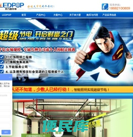 深圳来力普光电官网(LEDPOP)品牌