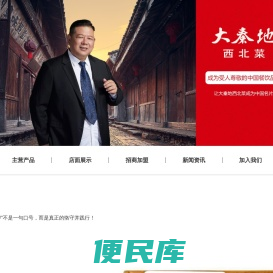 大秦地西北菜
