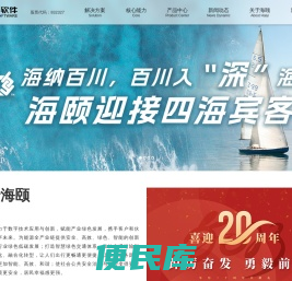 烟台海颐软件股份有限公司
