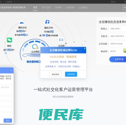 腾讯企业微信5星上门服务商·企业微信 企微管家 企微助手