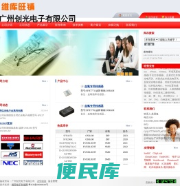 广州创光电子有限公司