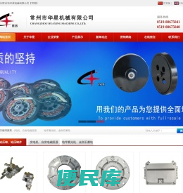 常州市华星机械有限公司