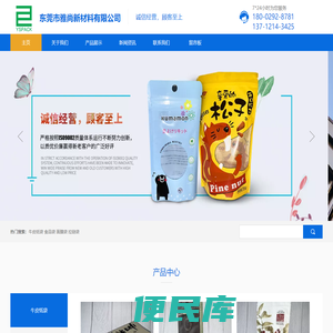 东莞市雅尚新材料有限公司