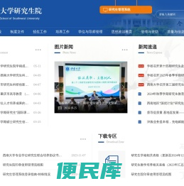 西南大学研究生院
