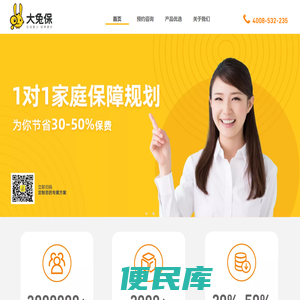 大兔保