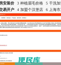 上海池上便当加盟连锁有限公司