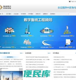 鲁班工程顾问