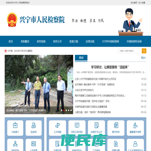兴宁市人民检察院