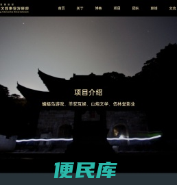 伍林堂文娱事业发展部