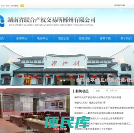郴州市公共资源交易中心公共产权交易分中心