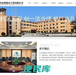长沙金典建设工程有限公司