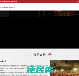 重庆龙塘酒业有限公司