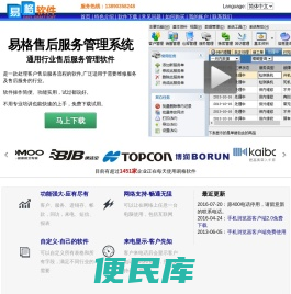易格软件