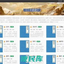 《二十四史》全译