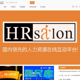 HR沙龙