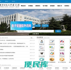 辽宁师范大学图书馆