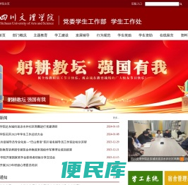 四川文理学院学生工作部（处）