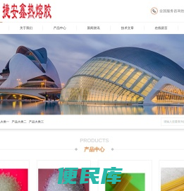 捷安鑫热熔胶