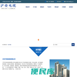 沪安电线电缆有限公司