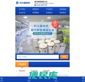 湖南科力嘉纺织股份有限公司