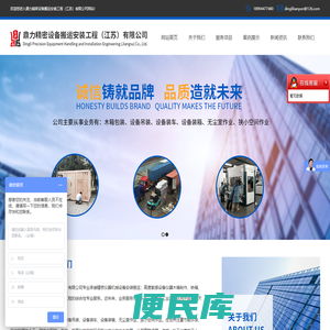 鼎力精密设备搬运安装工程（江苏）有限公司