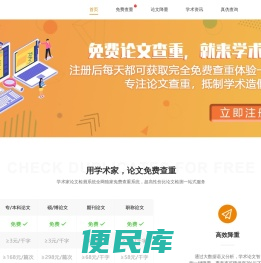 免费论文查重软件