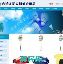 福州体育用品批发