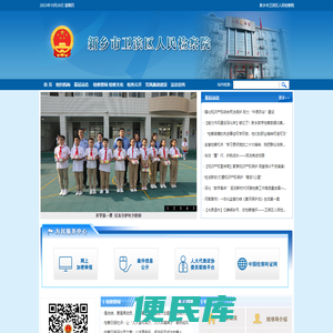 新乡市卫滨区人民检察院
