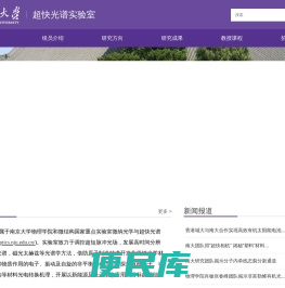 超快光谱实验室