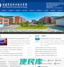 福建信息职业技术学院