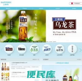 三得利中国饮料