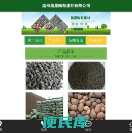 温州昌晟陶粒建材有限公司