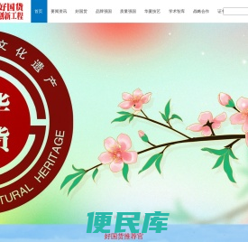 新时代好国货民族品牌创新工程